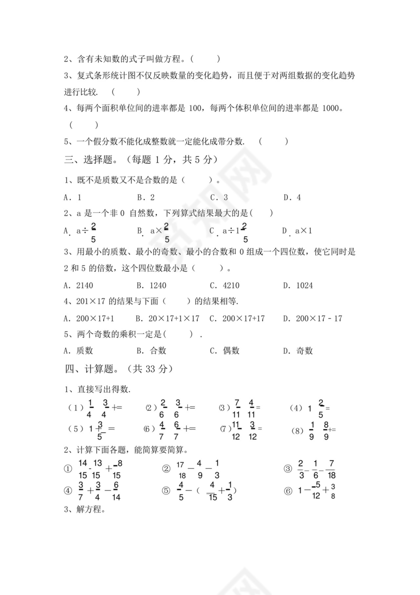 2023年小学五年级数学下册期末试卷(附答案).docx