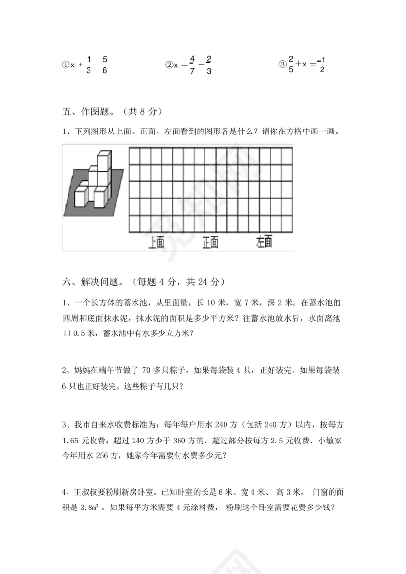 2023年小学五年级数学下册期末试卷(附答案).docx