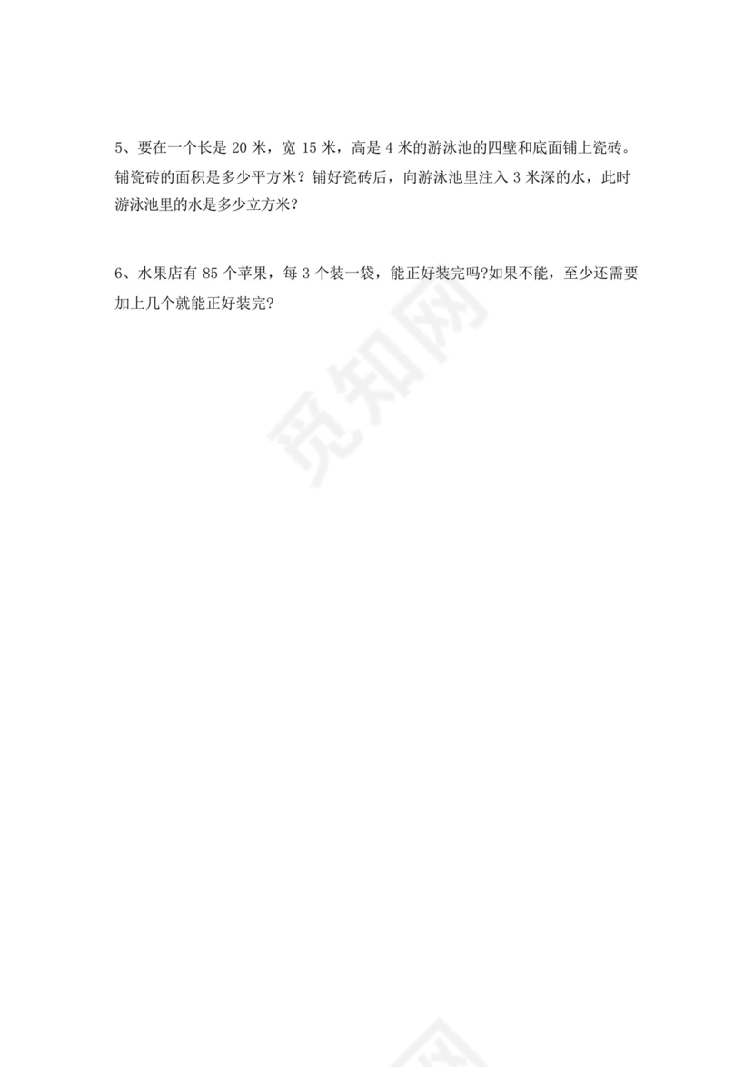 2023年小学五年级数学下册期末试卷(附答案).docx