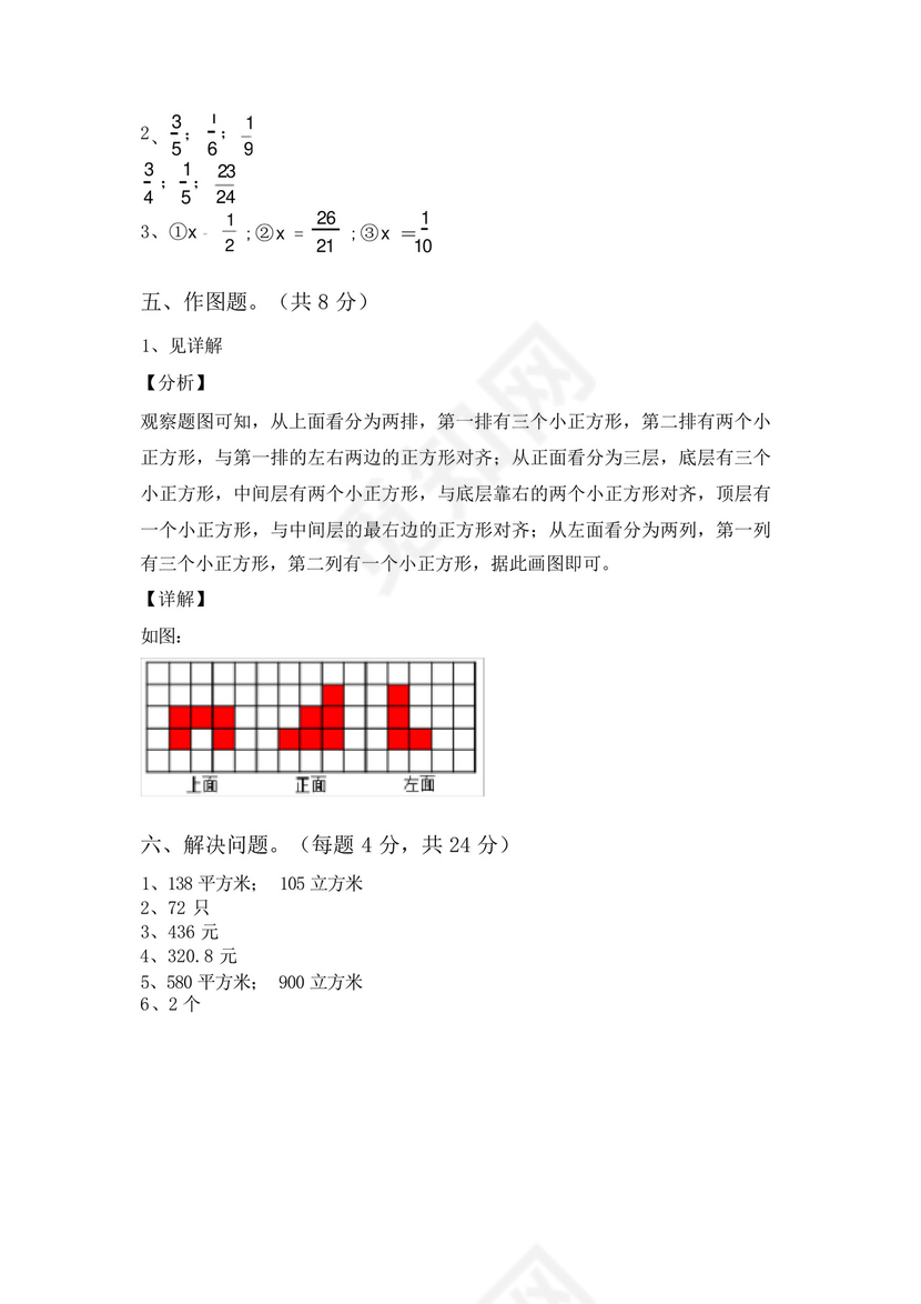 2023年小学五年级数学下册期末试卷(附答案).docx