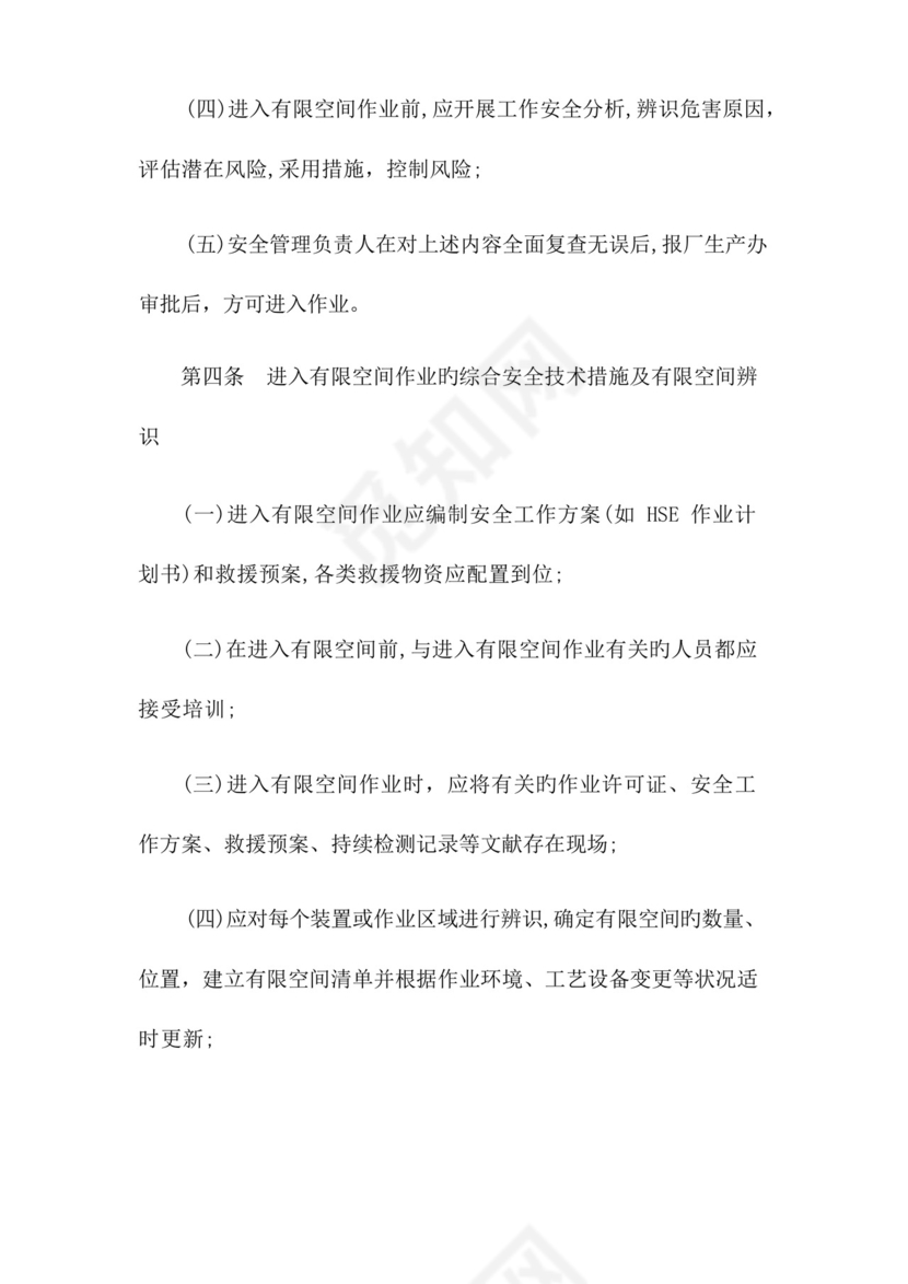 2023年有限空间安全管理制度操作规程及应急预案.docx