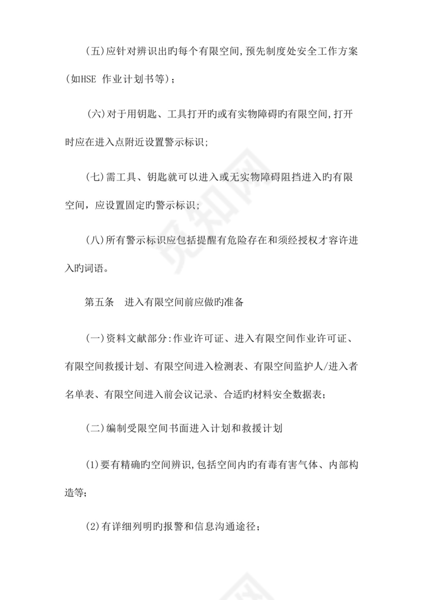 2023年有限空间安全管理制度操作规程及应急预案.docx