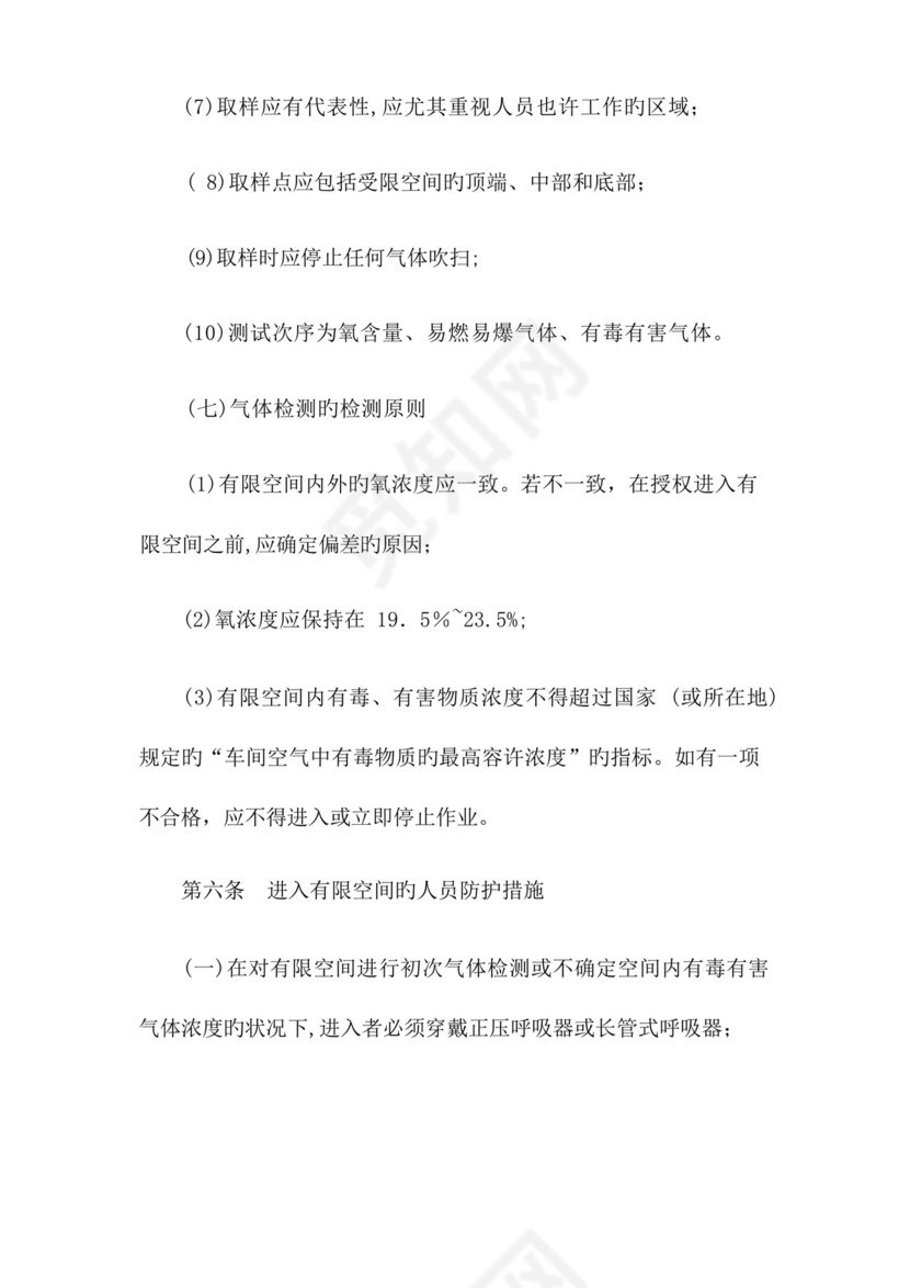 2023年有限空间安全管理制度操作规程及应急预案.docx