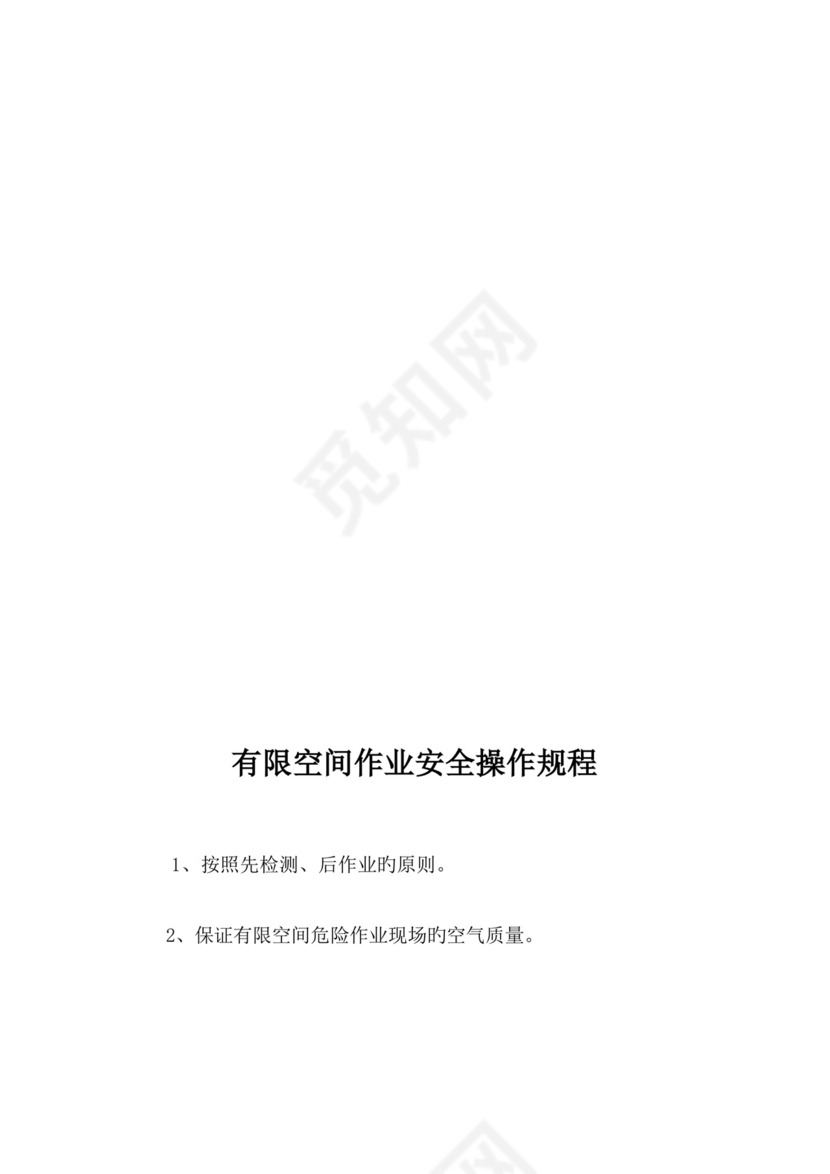 2023年有限空间安全管理制度操作规程及应急预案.docx