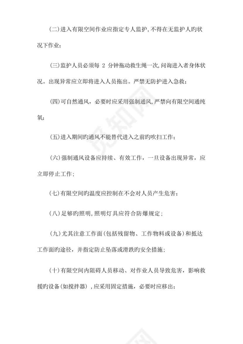 2023年有限空间安全管理制度操作规程及应急预案.docx