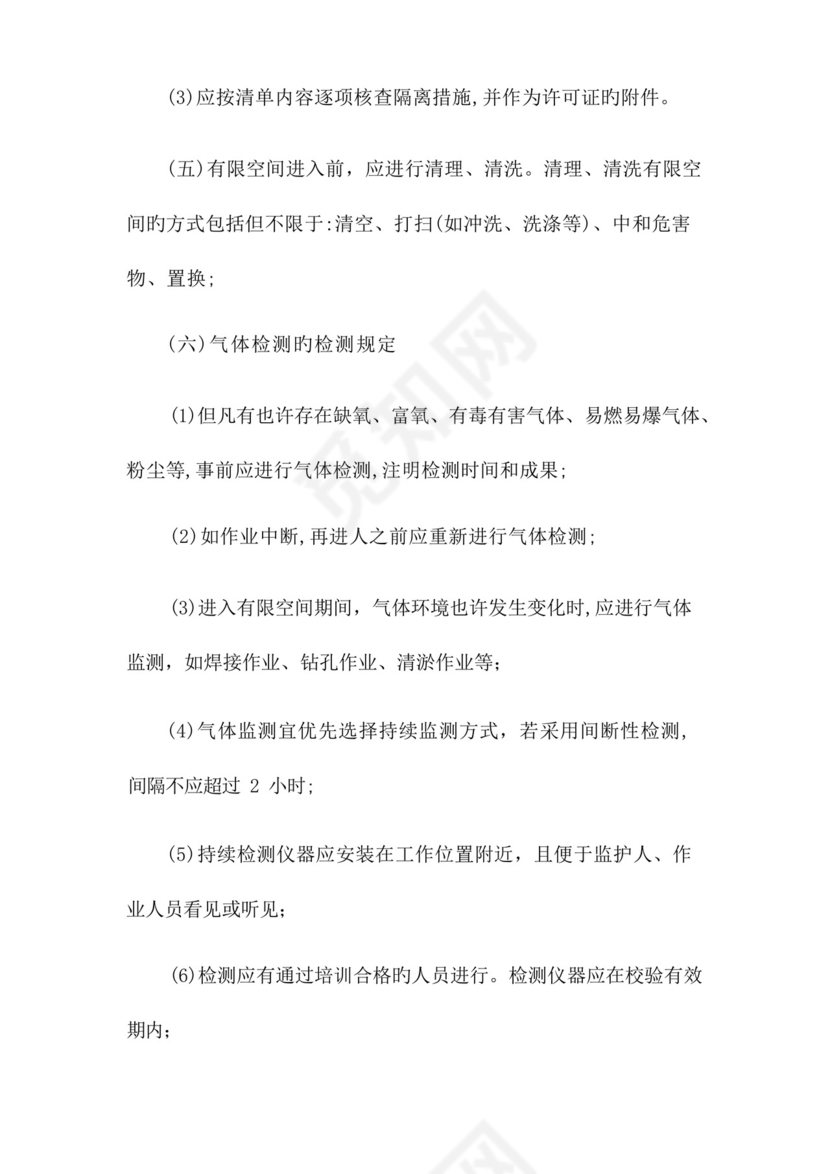 2023年有限空间安全管理制度操作规程及应急预案.docx