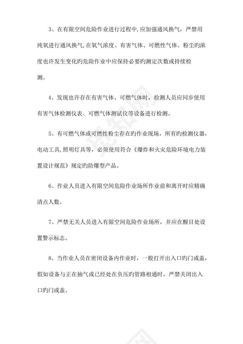 2023年有限空间安全管理制度操作规程及应急预案.docx