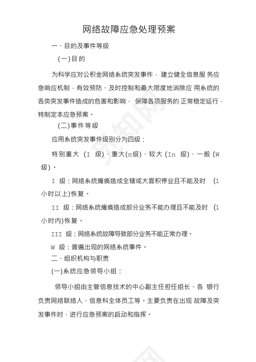 xx中心网络安全应急处置预案和演练落实情况(1).docx