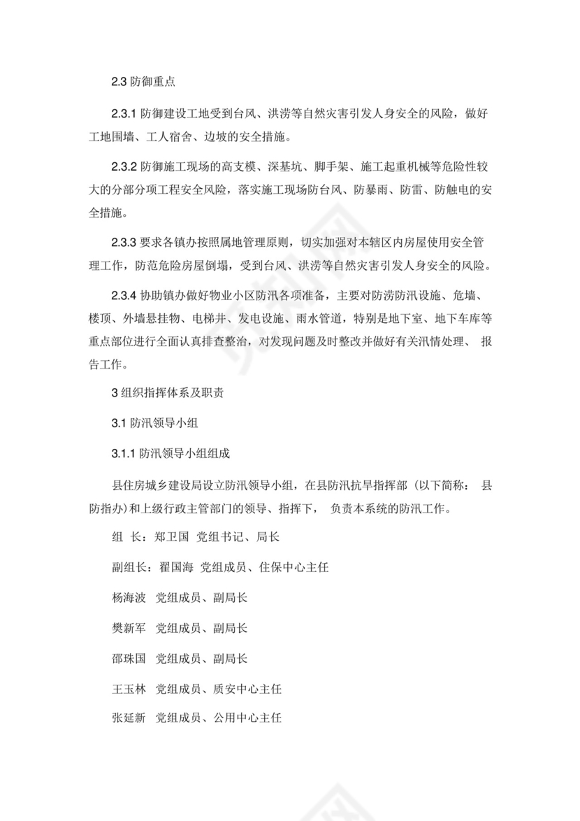 xx县住房和城乡建设局防汛防台风应急预案.docx