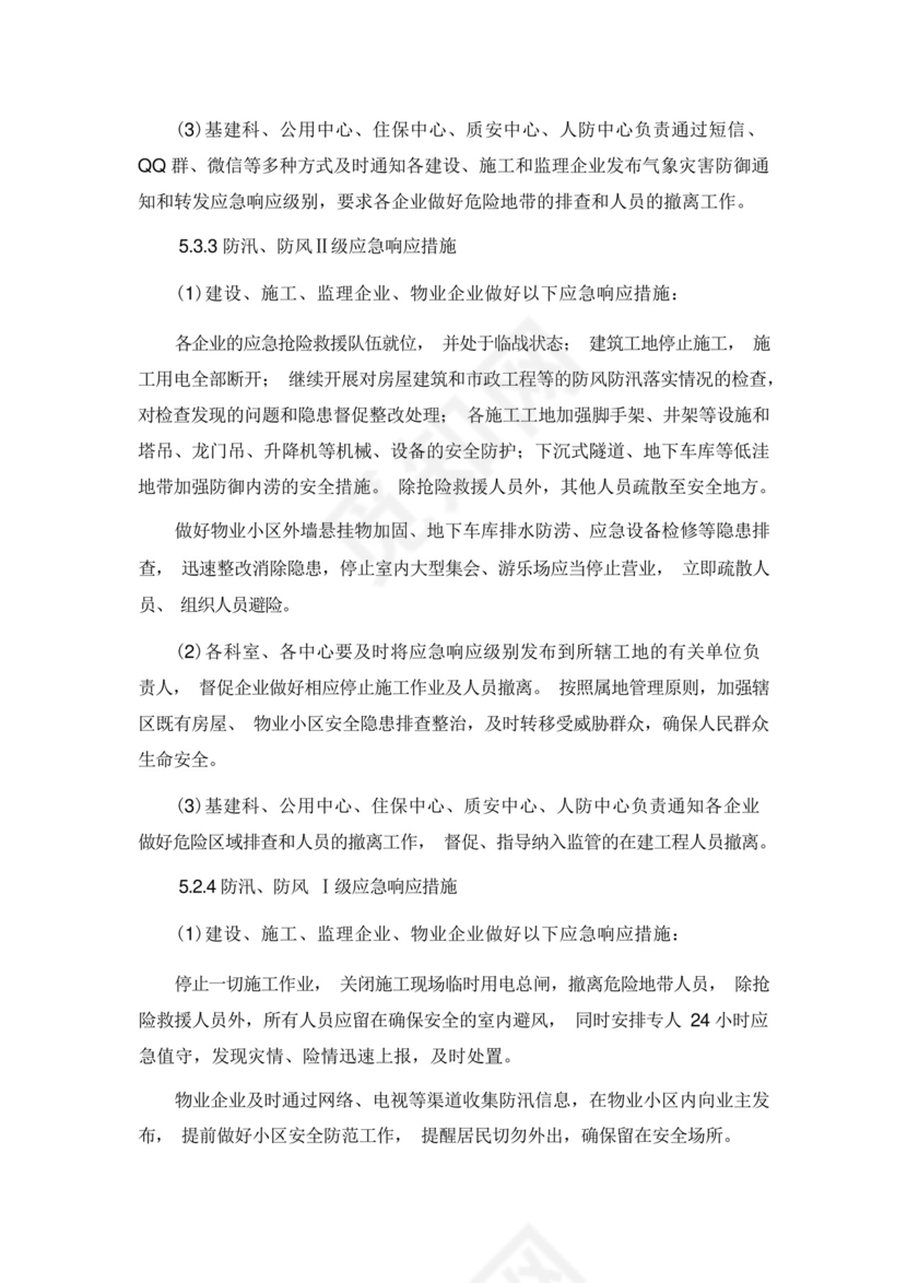 xx县住房和城乡建设局防汛防台风应急预案.docx