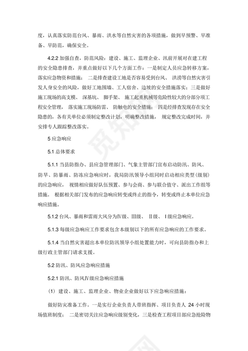 xx县住房和城乡建设局防汛防台风应急预案.docx