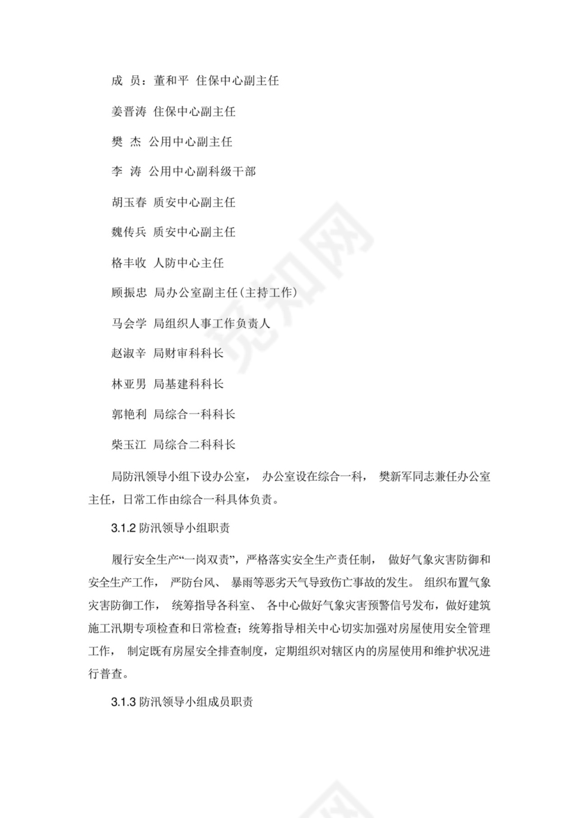 xx县住房和城乡建设局防汛防台风应急预案.docx