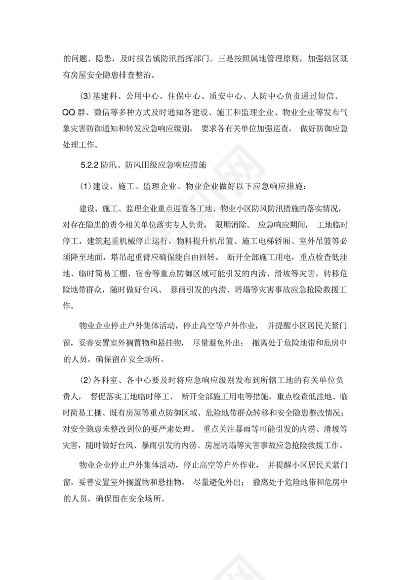 xx县住房和城乡建设局防汛防台风应急预案.docx