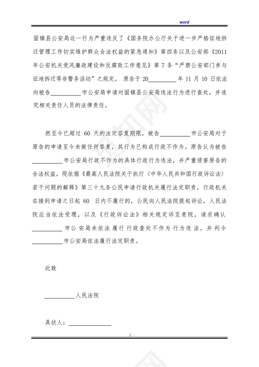 不作为类行政诉讼起诉状(标准版).docx