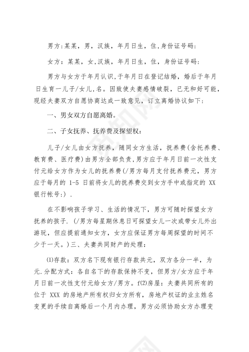 不履行离婚协议起诉书通用常用版.docx