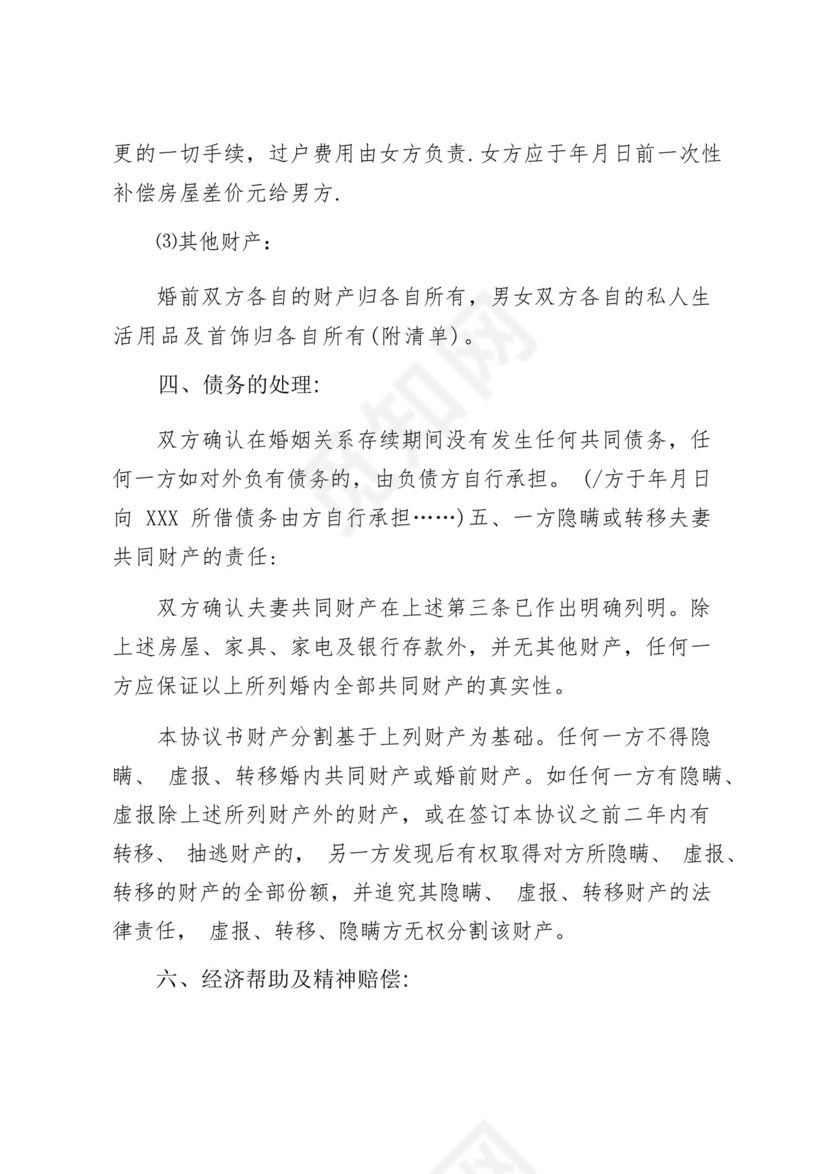 不履行离婚协议起诉书通用常用版.docx