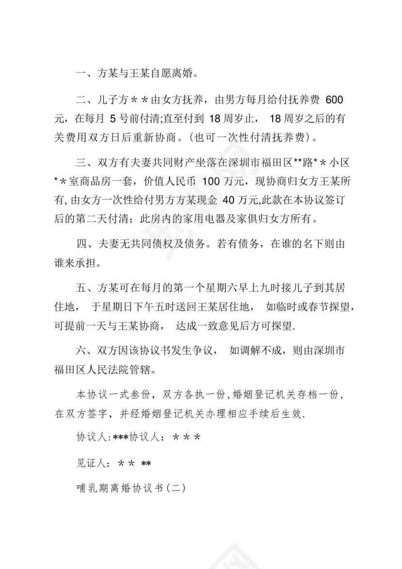 不履行离婚协议起诉书通用常用版.docx