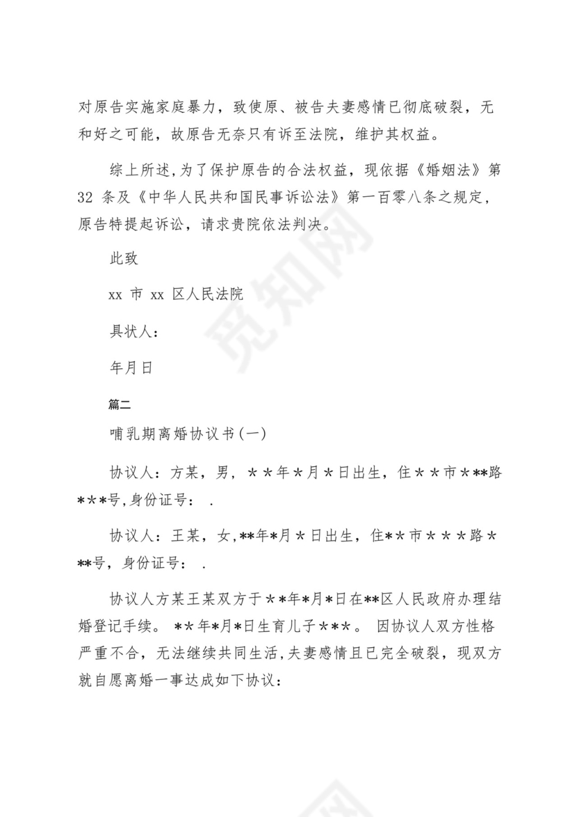 不履行离婚协议起诉书通用常用版.docx