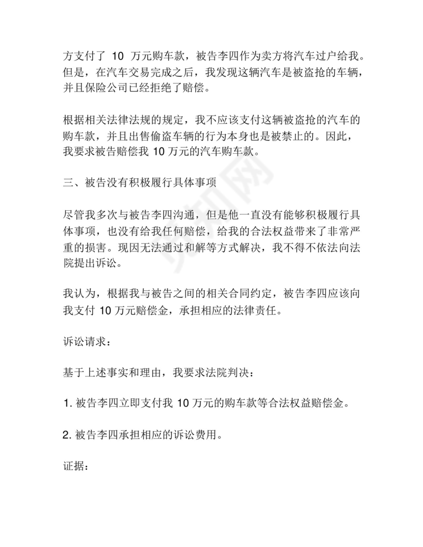 不当得利纠纷起诉状范本.docx