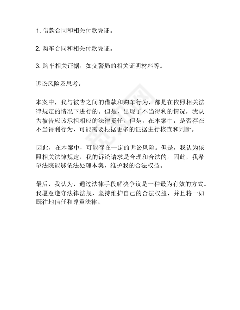 不当得利纠纷起诉状范本.docx