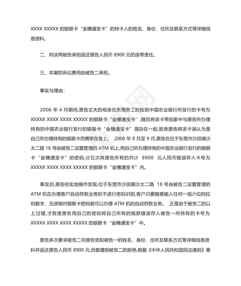 不当得利起诉状范本-最新范文.docx