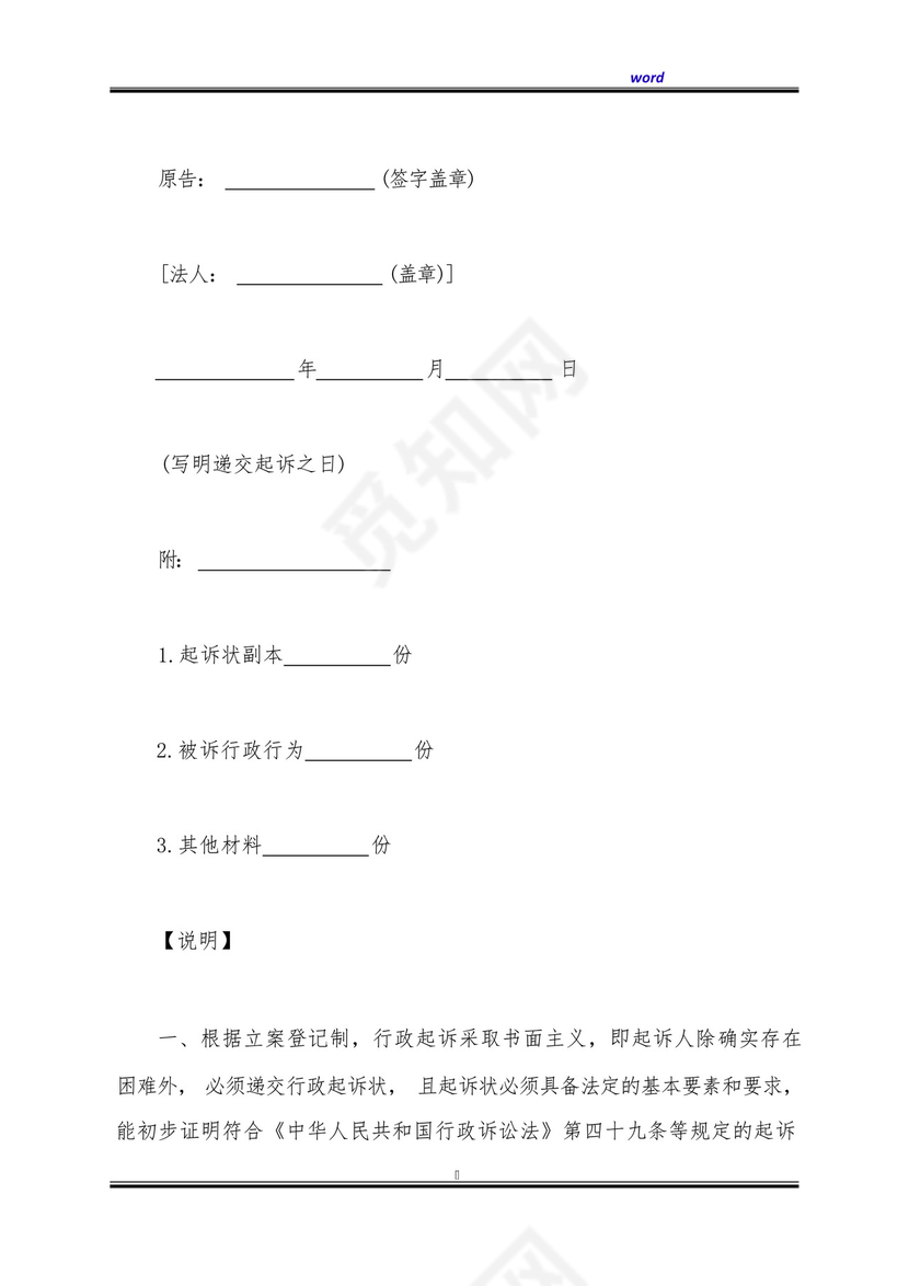 不服行政复议的行政诉讼起诉状范文(标准版).docx