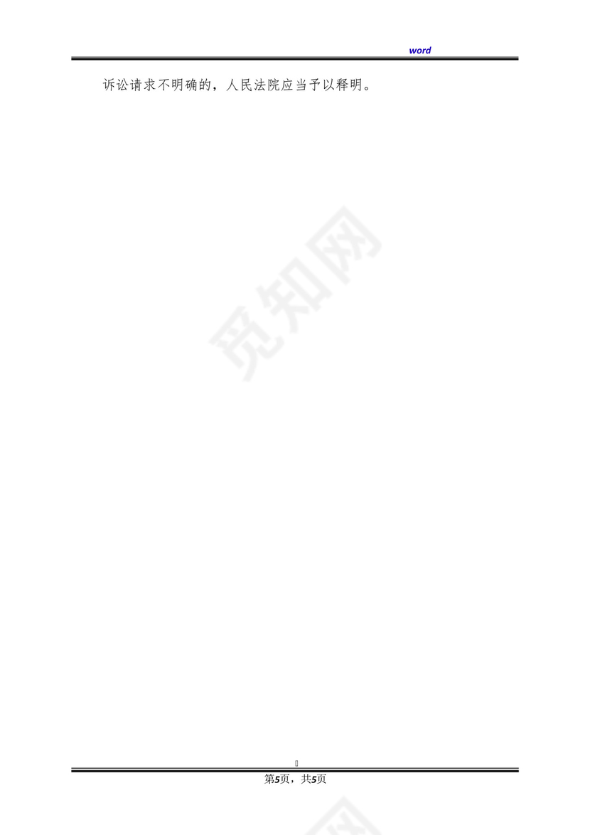 不服行政复议的行政诉讼起诉状范文(标准版).docx