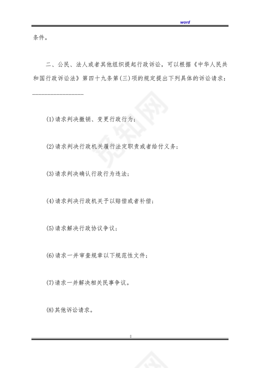 不服行政复议的行政诉讼起诉状范文(标准版).docx