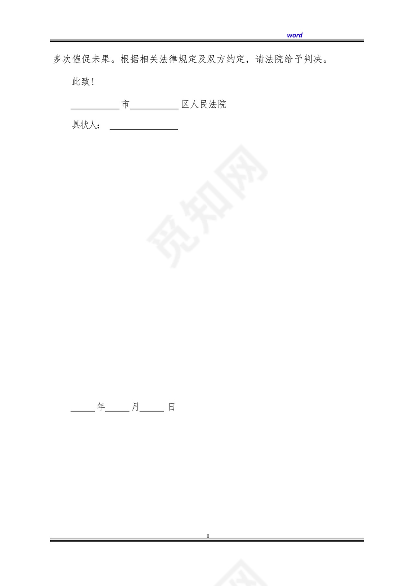 业主告物业上诉状模板(标准版).docx