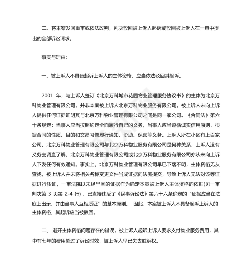 业主告物业民事起诉状范例.docx