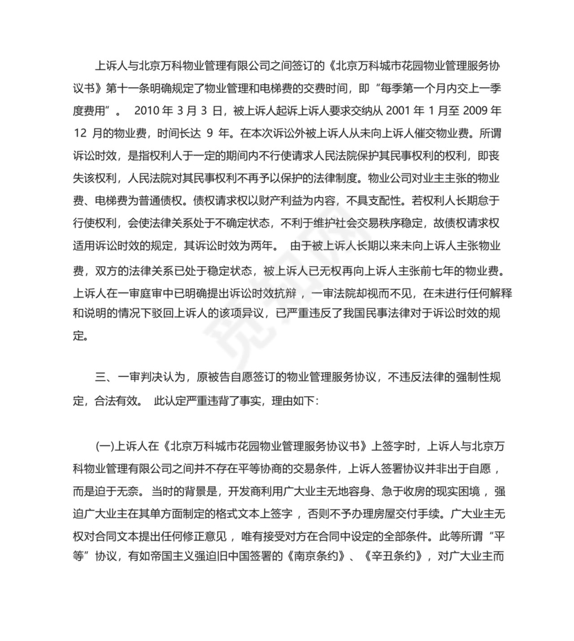 业主告物业民事起诉状范例.docx