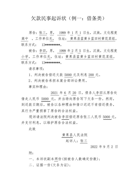 个人欠款起诉状.docx