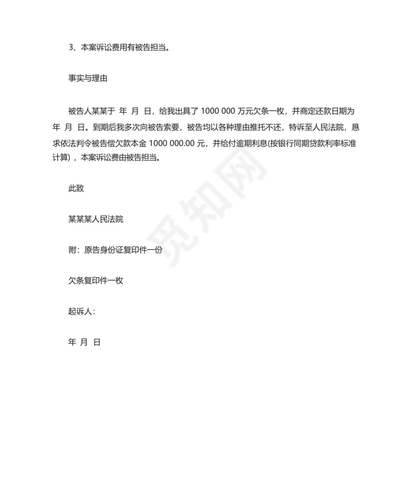 个人欠款起诉状范本三篇.docx