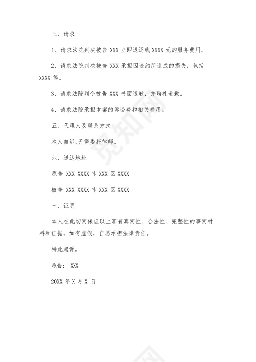 个人经济纠纷起诉状.docx