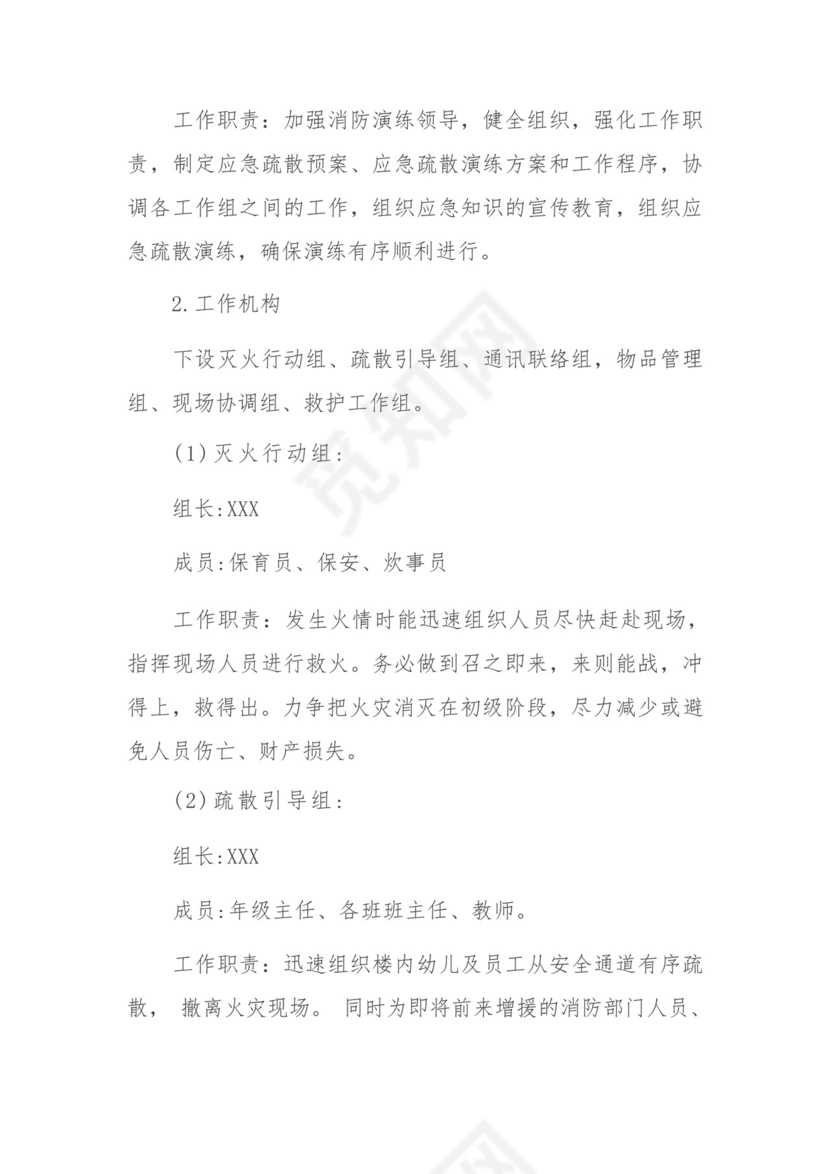 2024幼儿园消防应急预案中心幼儿园消防安全应急预案(完整版).docx