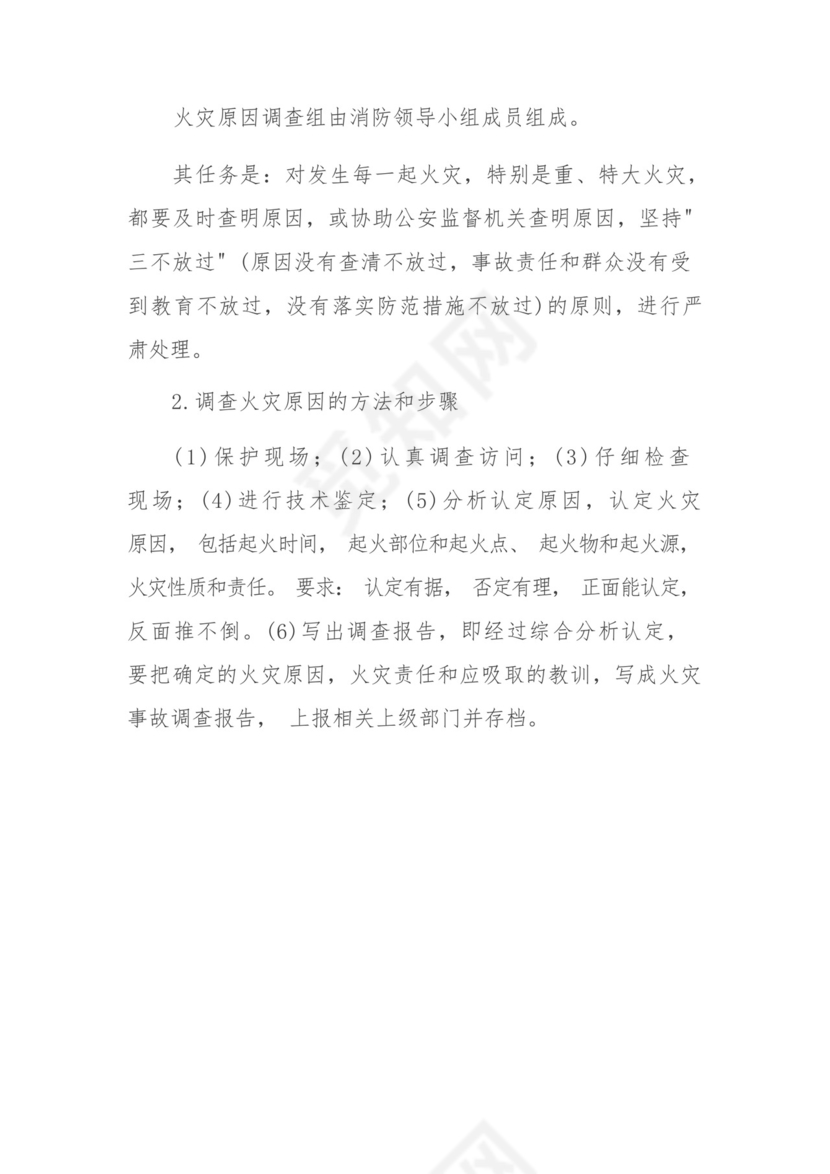 2024幼儿园消防应急预案中心幼儿园消防安全应急预案(完整版).docx