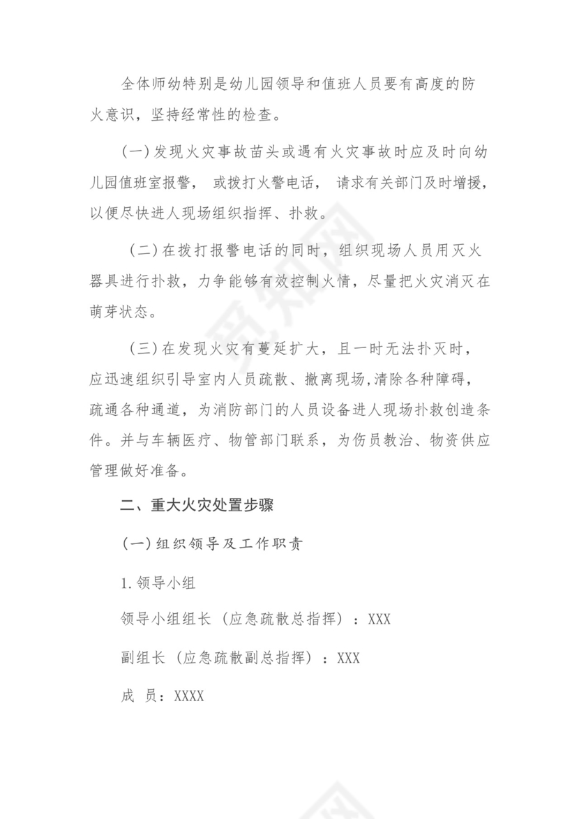 2024幼儿园消防应急预案中心幼儿园消防安全应急预案(完整版).docx