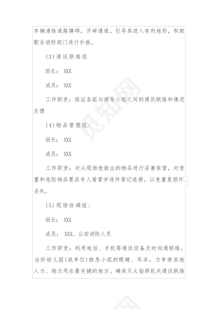 2024幼儿园消防应急预案中心幼儿园消防安全应急预案(完整版).docx