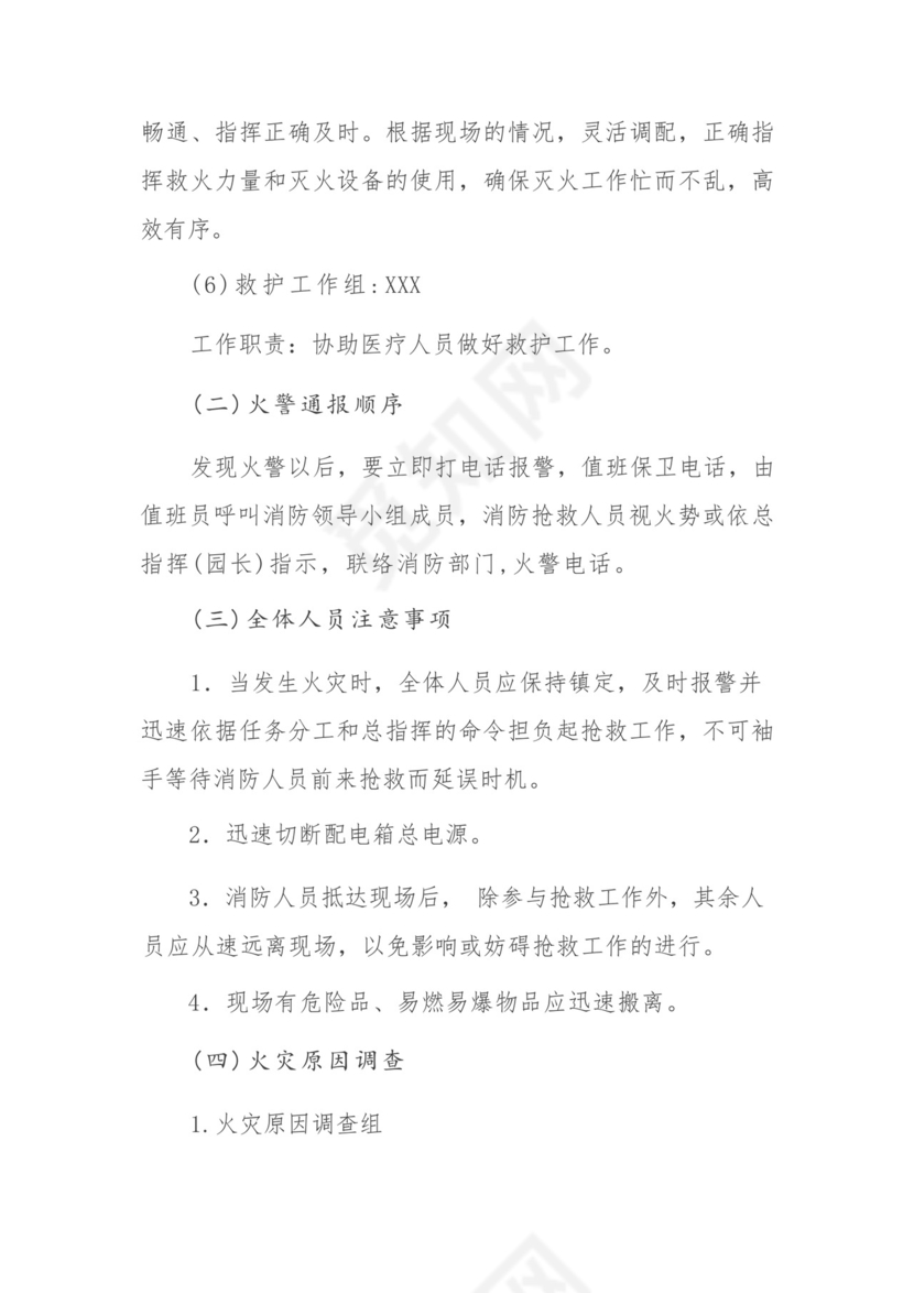 2024幼儿园消防应急预案中心幼儿园消防安全应急预案(完整版).docx