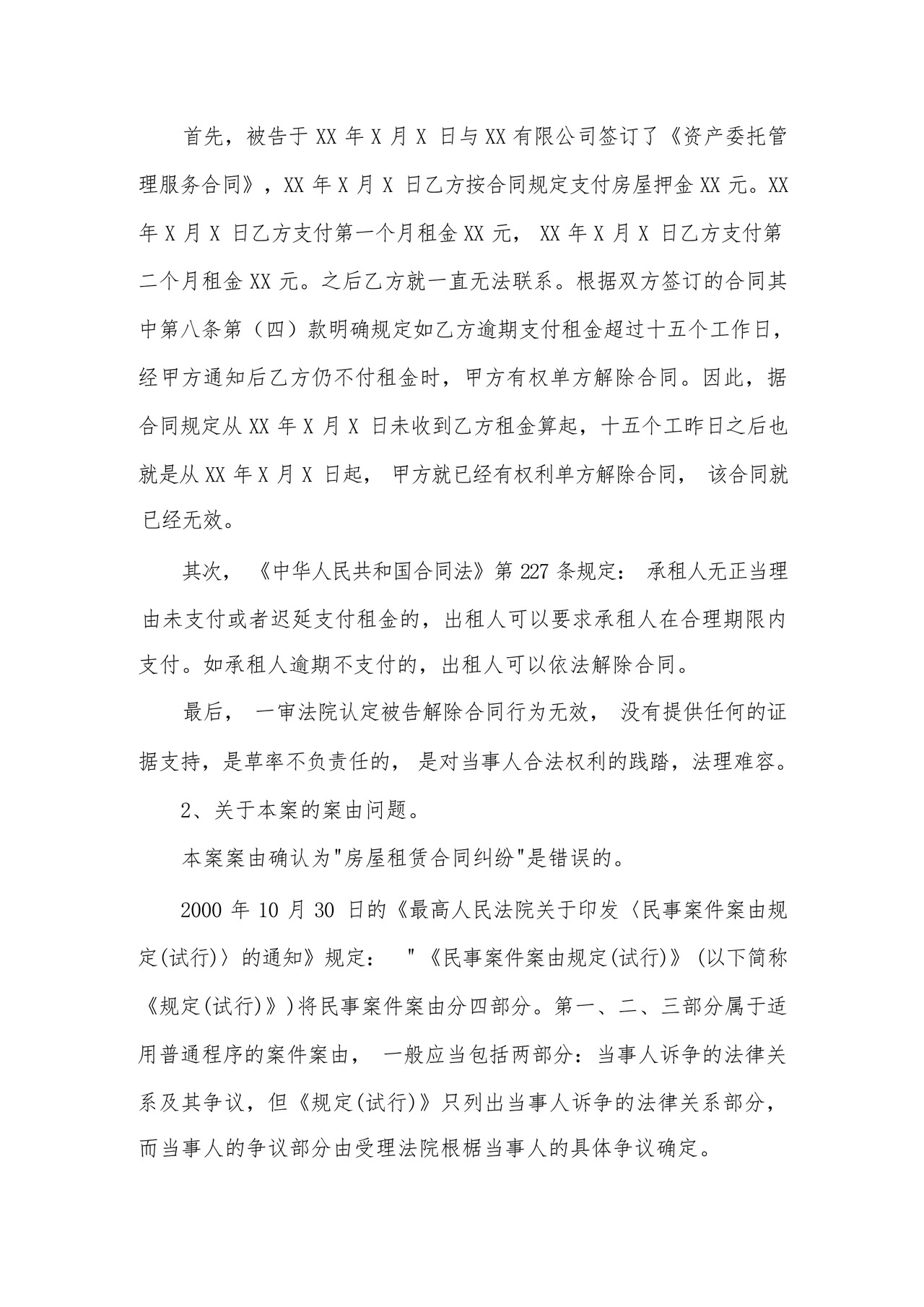 二审上诉状模板.docx