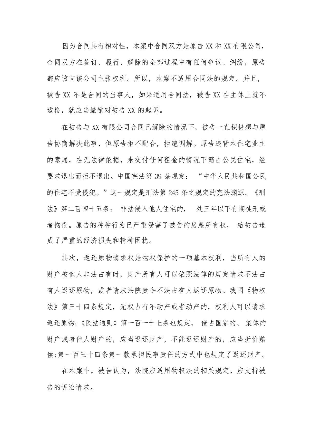 二审上诉状模板.docx