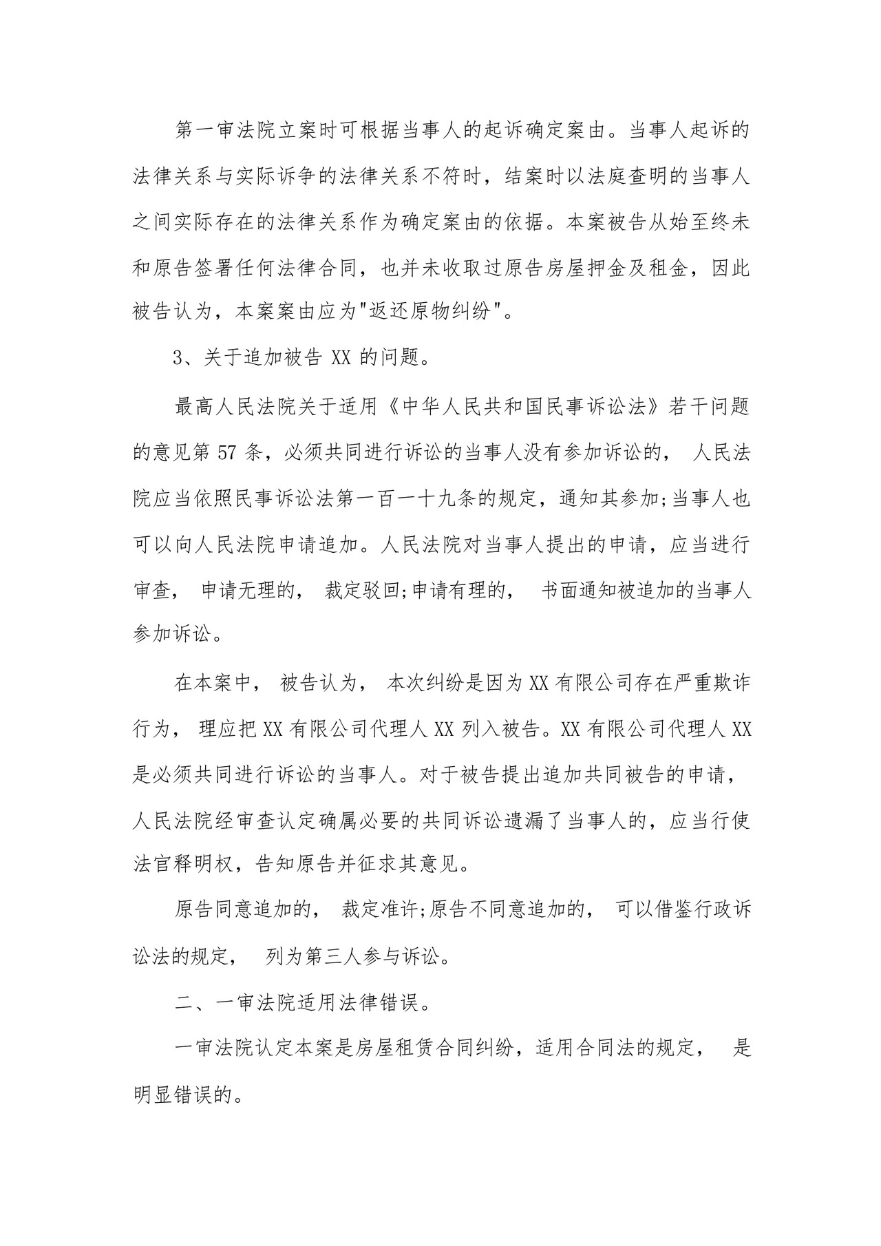 二审上诉状模板.docx