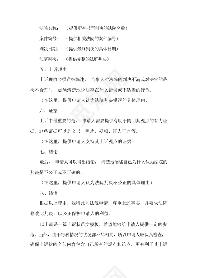 二审上诉状范文模板.docx