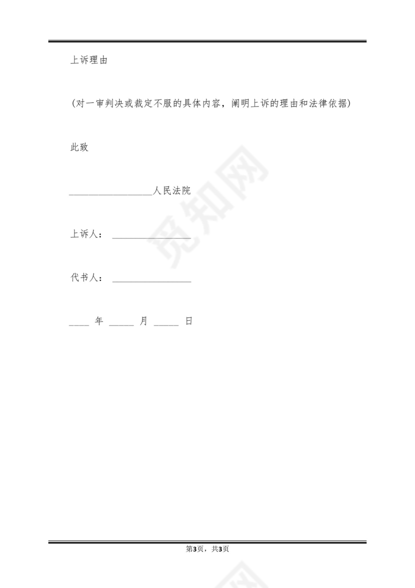 二审刑事上诉状范文.docx