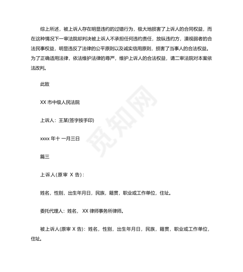 二审民事上诉状范文民事上诉状范文.docx