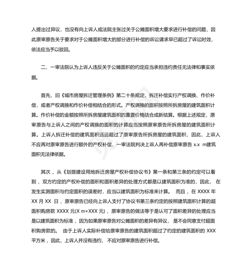 二审民事上诉状范文民事上诉状范文.docx