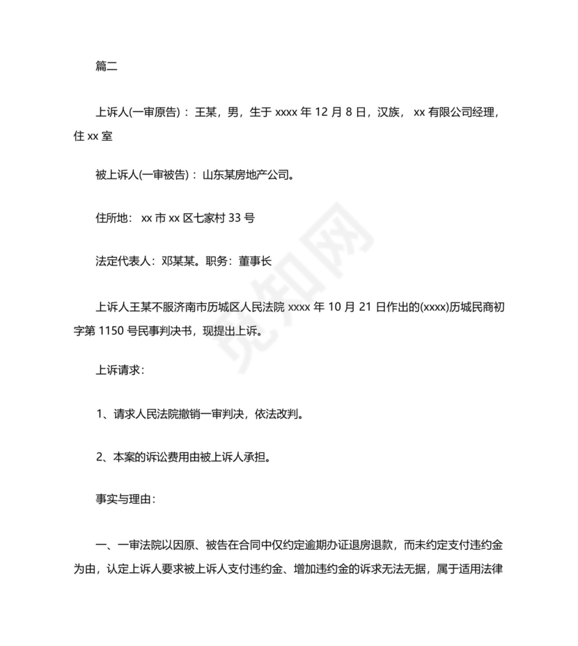 二审民事上诉状范文民事上诉状范文.docx