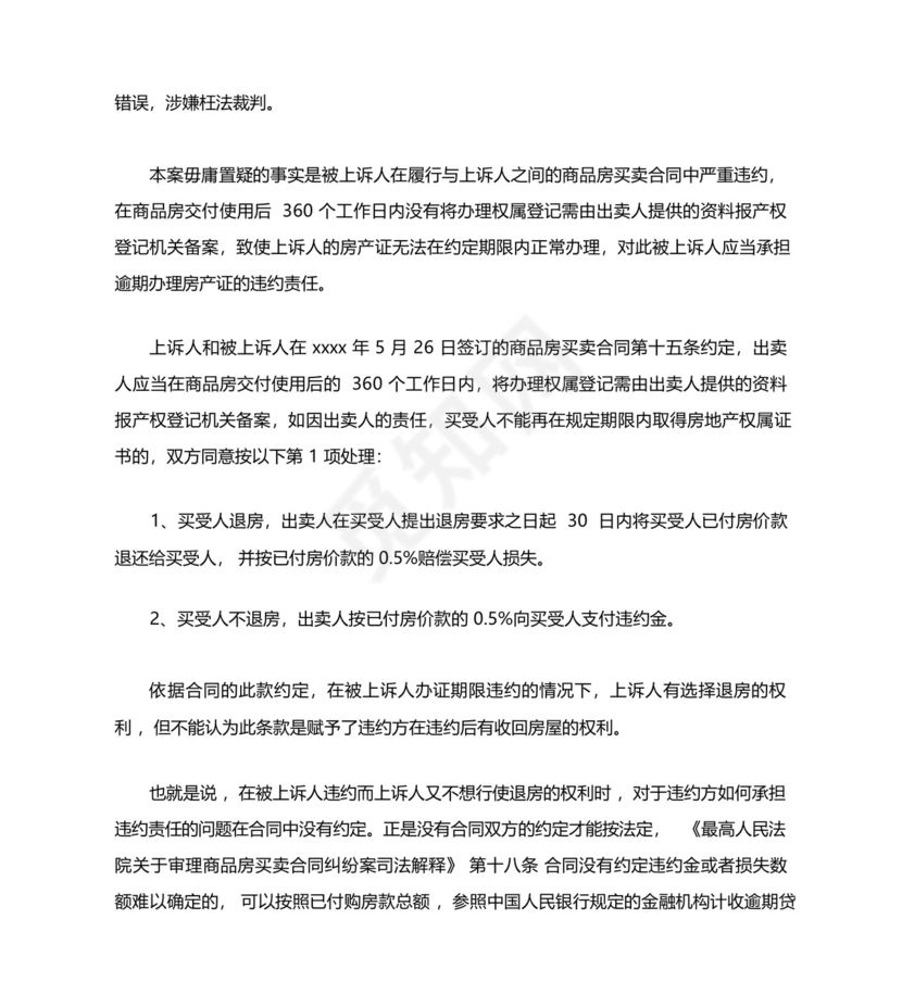 二审民事上诉状范文民事上诉状范文.docx