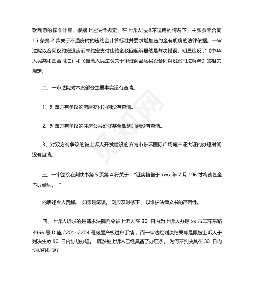 二审民事上诉状范文民事上诉状范文.docx