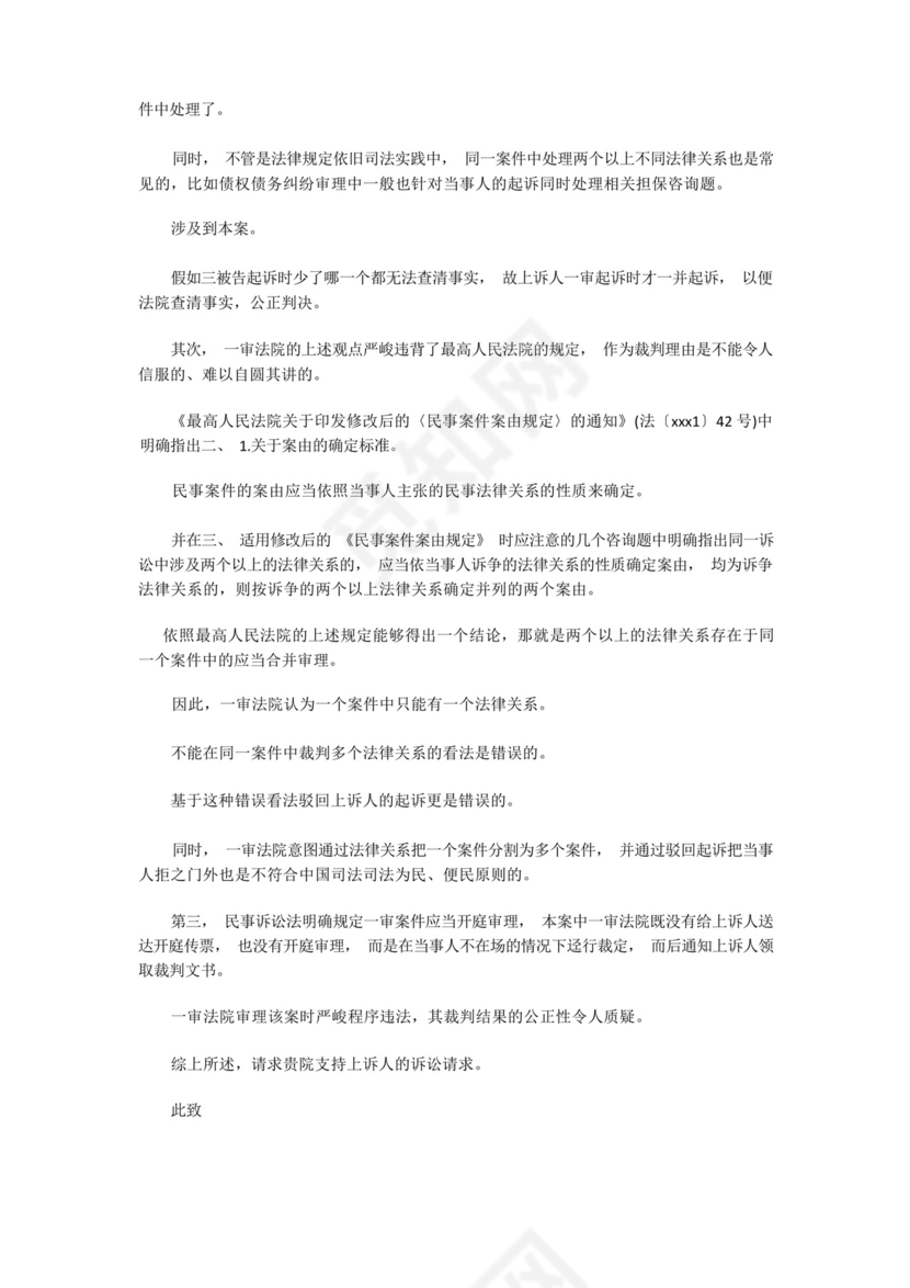 二审民事上诉状范本.docx